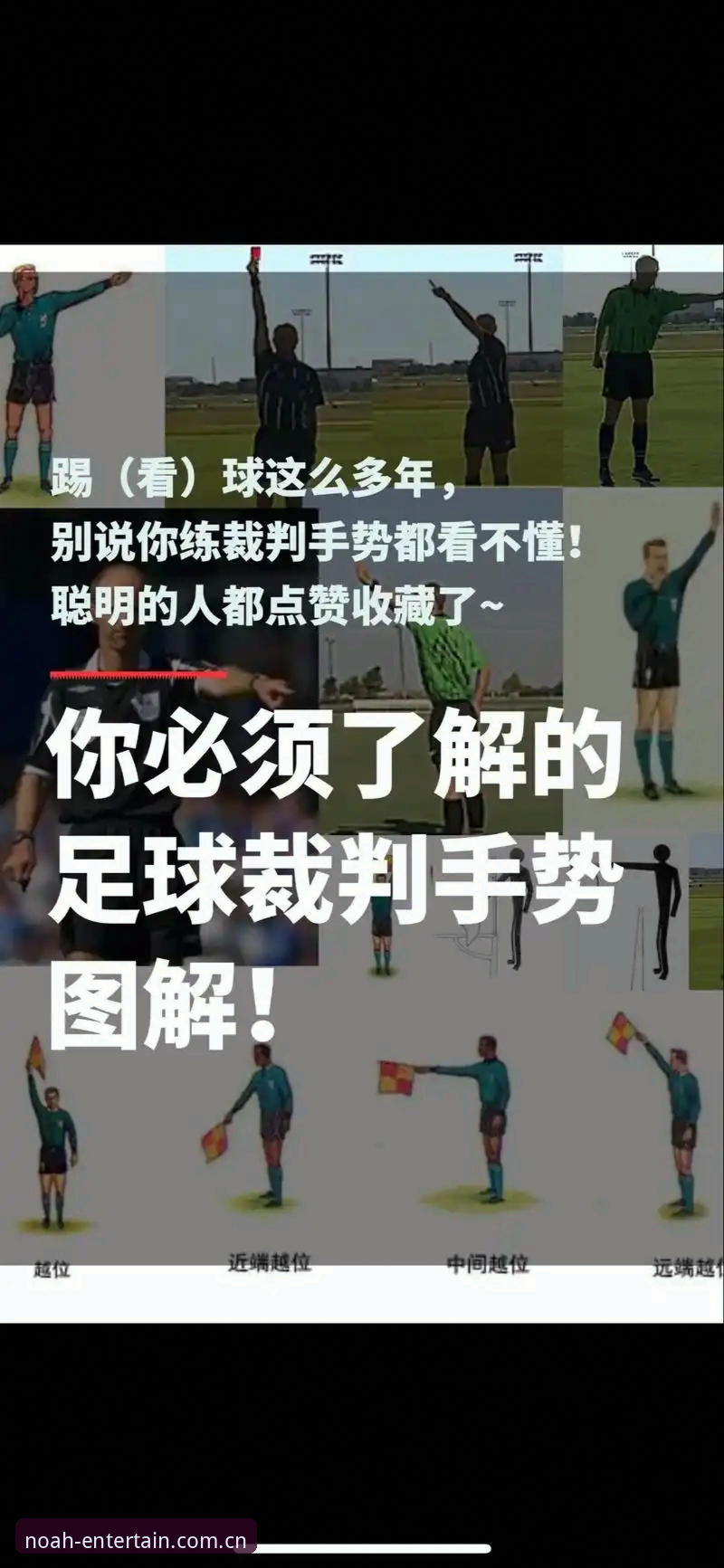 诺亚娱乐集团官方焕新页实时比分安装教程 世界杯裁判新规必知:倒计时与红牌变革实用技巧